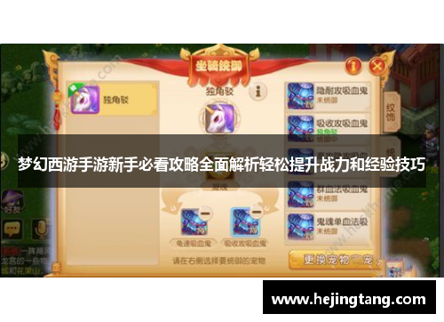 梦幻西游手游新手必看攻略全面解析轻松提升战力和经验技巧