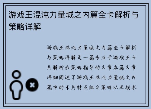 游戏王混沌力量城之内篇全卡解析与策略详解