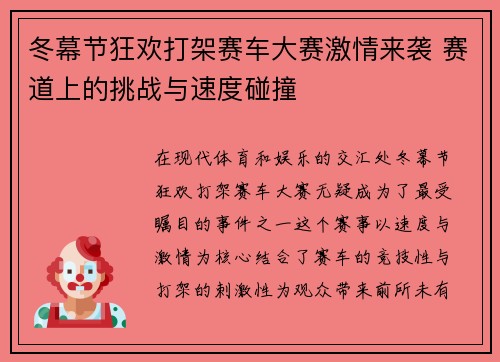 冬幕节狂欢打架赛车大赛激情来袭 赛道上的挑战与速度碰撞