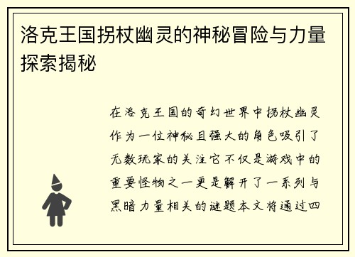 洛克王国拐杖幽灵的神秘冒险与力量探索揭秘