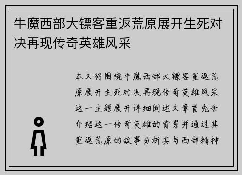 牛魔西部大镖客重返荒原展开生死对决再现传奇英雄风采