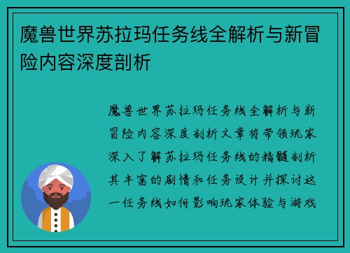 魔兽世界苏拉玛任务线全解析与新冒险内容深度剖析